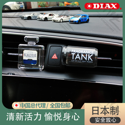 Diax Mini Tank Nhật Bản lon trong xe hơi nước hoa ô tô cửa gió ô tô lưu hương nước hoa nhẹ thơm lâu