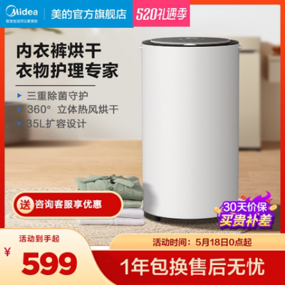 Midea nhỏ máy khử trùng đồ lót gia dụng máy sấy quần áo trẻ em khử trùng đồ lót điều dưỡng cabin sấy tạo tác
