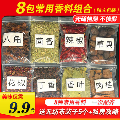 Gia vị Dạ yến thảo hoa hồi quế lá thơm kết hợp tiêu ớt thì là hầm thịt gia vị nấu ăn gia vị gia vị