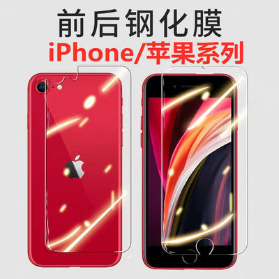 Dán phim cường lực Apple 8 mặt trước và mặt sau iphone8 chống cháy nổ Bảo vệ màn hình điện thoại 8plus 4.7 dán phim cường lực mặt sau 5.5