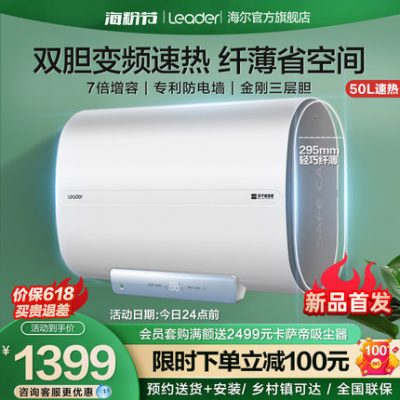 Máy đun nước nóng điện gia dụng Haier Commander tốc độ chuyển đổi tần số mật đôi nhiệt độ thùng phẳng siêu mỏng 50L lít thiết bị gia dụng tiết kiệm năng lượng E1