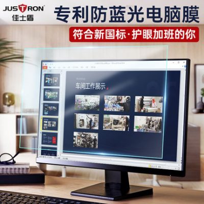 Jasic Shield máy tính chống ánh sáng xanh bảo vệ màn hình 24 inch chống bức xạ 23.8 màn hình bảo vệ mắt sinh viên trực tuyến lớp học màn hình phim máy tính để bàn mờ bảng cách ly 21.5