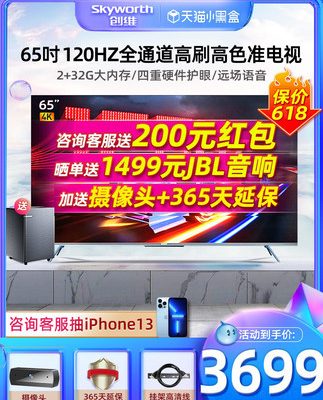 Skyworth 65A23 65-inch 120Hz trò chơi thoại TV 4K HD mạng bảo vệ mắt thiết bị gia dụng LCD 75