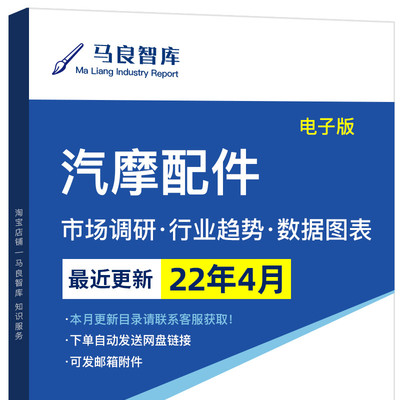Báo cáo nghiên cứu và phân tích ngành công nghiệp ô tô và phụ tùng của Trung Quốc năm 2022 về ngành công nghiệp phụ tùng ô tô xe máy
