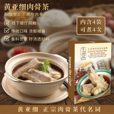 Đặc sản Singapore nhập khẩu Huang Ya Xi Triều Châu Bak Kut Teh Súp Sườn Heo Gói Gia Vị Súp Bò Gia Vị 4 Gói / Hộp