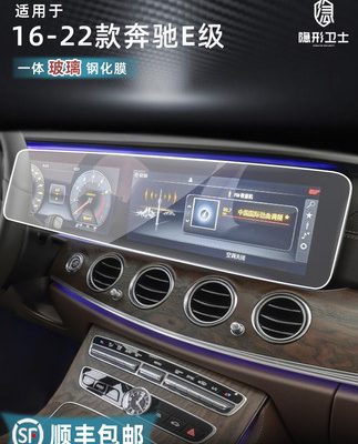 Thích hợp cho Mercedes-Benz E-Class E300 / E260 / E350L điều khiển trung tâm tích hợp điều hướng Màn hình LCD màng bảo vệ cường lực
