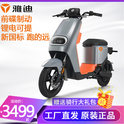 Yadi DE2 xe điện tiêu chuẩn quốc gia mới pin xe 48V24A pin lithium mới xe đạp điện đi làm xe tay ga
