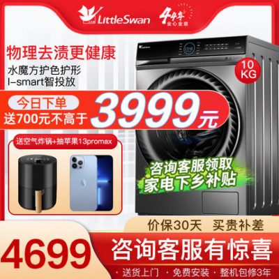 Little Swan 10kg nước Rubik's cube hoàn toàn tự động Máy giặt lồng giặt thiết bị gia dụng thông minh TG100V88WMUIADY5