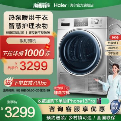 [Loại bỏ vi khuẩn và diệt ve] Máy sấy máy sấy bơm nhiệt thùng phuy gia đình hoàn toàn tự động 9kg của Haier 936