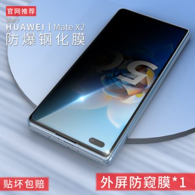 Thích hợp cho điện thoại di động màn hình gập Huawei MateX2 dán màn hình mặt trước phim cường lực chống cháy nổ chống nhìn trộm HD sưu tập phiên bản X2 full keo mặt trước mete bảo vệ màn hình chống nhìn trộm mt phim full màn hình max2 flagship