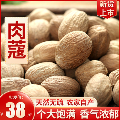 Hạt nhục đậu khấu 250g nhục đậu khấu thịt khóa ngọc quả thơm hạt nêm gia vị Daquan om rau lẩu hoa hồi