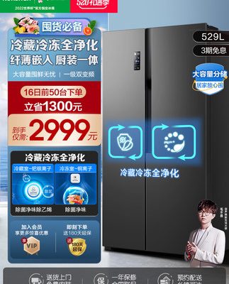[Dự trữ dung lượng lớn] Rongsheng 529L inverter làm mát bằng không khí hai cửa side-by-side - tủ lạnh tiết kiệm năng lượng hạng nhất về nhà chính thức