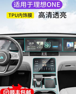 19-22 lý tưởng một bộ phim cường lực màn hình sửa đổi cung cấp ô tô điều khiển trung tâm Phim TPU bảo vệ nội thất