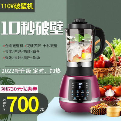 Máy làm sữa đậu nành 110v Thiết bị nhỏ Hoa Kỳ Canada Nhật Bản Du lịch nước ngoài Súp cá không có bộ lọc Nấu ăn Máy phá tường