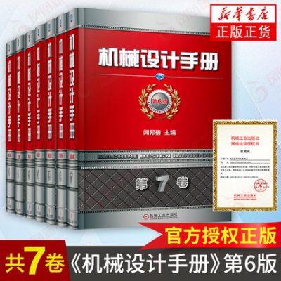 Sổ tay hướng dẫn thiết kế cơ khí chính hãng Phiên bản thứ sáu 1-7 Tập sách Wenbangchun Thiết kế các bộ phận cơ khí Sách hướng dẫn cơ bản Sách hướng dẫn cơ khí Kỹ thuật cơ khí Thiết kế công nghiệp Sách Máy công nhân Thiết kế cơ khí Vật liệu Quy trình Công nghệ