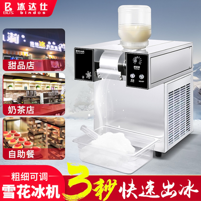 Ice Dashi Hàn Quốc Máy làm đá bông tuyết Cửa hàng lẩu thương mại Máy làm đá tráng miệng Máy làm đá bông tuyết Sữa Máy làm đá mềm