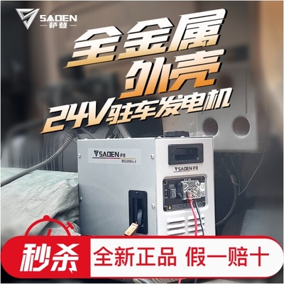 Saden 24V tự khởi động máy phát điện im lặng điều hòa không khí đậu xe có sạc pin DC bluetooth tiết kiệm nhiên liệu