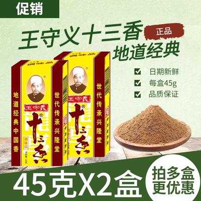 Vương thọ mười ba hương mới 45g * 2 hộp xào, nhồi, canh, bột ngũ vị, gia vị