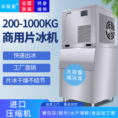 Máy làm đá vảy 300kg thương mại 500kg đá vảy cá nhỏ siêu thị máy làm đá lẩu nhà hàng buffet