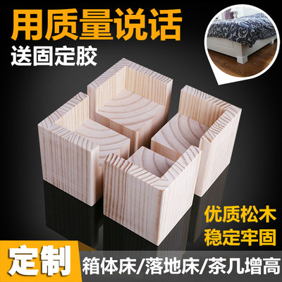Bàn cà phê nâng cao tạo tác tùy chỉnh giường đệm chân cao khối gỗ sofa chân bàn ghế hỗ trợ chân tủ chân giường gỗ rắn chân giường