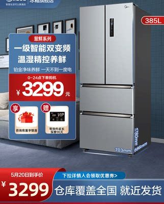 [Hui Xian] Midea 385 lít tủ lạnh nhiều cửa Pháp thiết bị gia dụng thông minh bốn cửa bốn cửa tiết kiệm năng lượng
