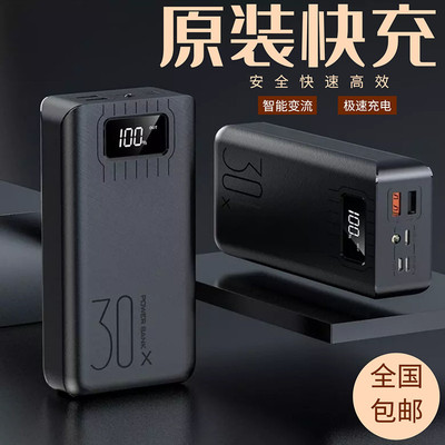 30000 mAh ngân hàng điện dự phòng ngoài trời dung lượng siêu lớn điện thoại thông minh phổ thông điện di động phổ thông