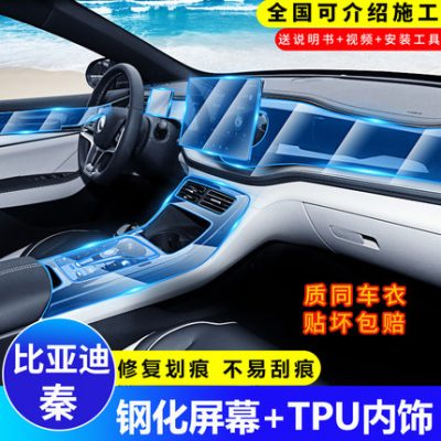 21 Màn hình định hướng phim bảo vệ nội thất BYD Qin plusDMI Phim cường lực Thiết bị phim điều khiển trung tâm Qin EV