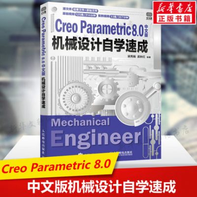 Creo Parametric 8.0 Phiên bản tiếng Trung tự học thiết kế cơ khí sách hướng dẫn nhanh creo sách hướng dẫn kỹ thuật bản vẽ thiết kế bộ phận thực thể lắp ráp tấm kim loại thiết kế bản vẽ kỹ thuật thiết kế bản vẽ kỹ thuật Nhà xuất bản Bưu chính Viễn thông Nhân dân Sách chính hãng