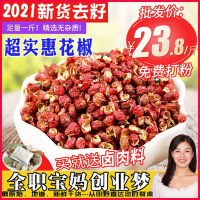 Hạt tiêu Hanyuan 500g gai dầu đặc biệt Tứ Xuyên Dahongpao hạt tiêu khô ăn được gia vị gia vị cao cấp cho chân