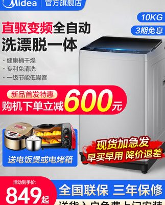 Máy giặt Midea hoàn toàn tự động Máy giặt gia đình 10kg nhỏ gọn chuyển đổi tần số loại đầu tiên chống cuộn dây Cửa hàng hàng đầu 8kg