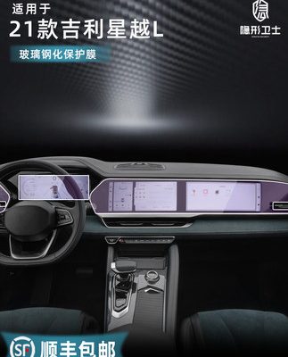 Thích hợp cho thiết bị định vị điều khiển trung tâm 20/21 Geely Xingyue L Màn hình LCD phim bảo vệ phim cường lực