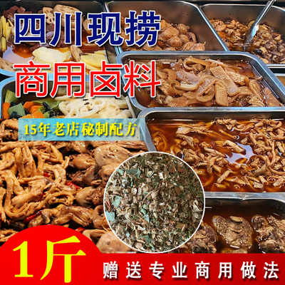 Gói om hương vị Tứ Xuyên bây giờ om bí quyết mở công thức thương mại bí mật gia vị của Wang's gia vị vịt hàng cay gia vị cổ vịt