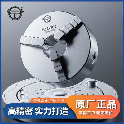 Mâm cặp ba hàm Tianpai Tianyi tự định tâm K11 Máy tiện ba chấu bằng tay Máy tiện CNC 16020025032