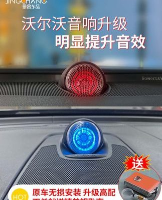 Âm thanh gắn giữa Volvo S90XC60 sửa đổi xe S60 vỏ nguyên bản XC90 nâng cấp còi Baohua Weijian