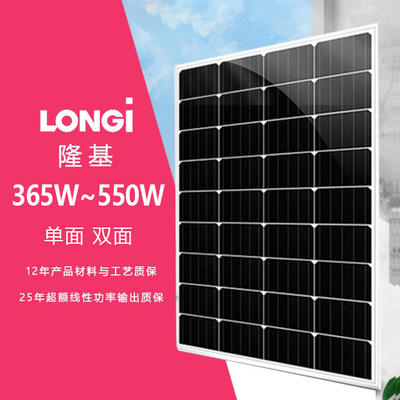 LONGI 365W-550W bảng điều khiển năng lượng mặt trời tinh thể đơn và đôi bảng điều khiển phát điện quang điện và các thành phần bảng điều khiển ngoài lưới