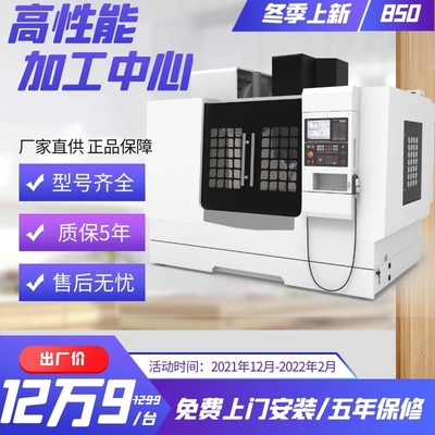 [Mua hàng 0 nhân dân tệ] VMC850 丨 Trung tâm gia công đứng 丨 Máy phay CNC 丨 Máy công cụ có độ chính xác cao 丨 Máy tính Gong