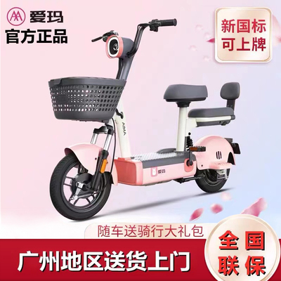Emma xe điện 48V tiêu chuẩn quốc gia mới dành cho phụ nữ nhỏ hỗ trợ điện xe đạp mới takeaway lái xe chạy pin