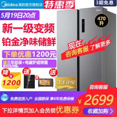 Midea / Midea 470WKPZM gia dụng mở hai lần làm mát bằng không khí không đóng băng chuyển đổi tần số tiết kiệm năng lượng tủ lạnh thiết bị thông minh tiết kiệm năng lượng