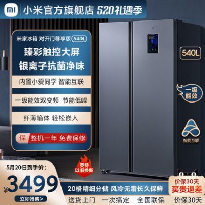 Xiaomi cửa đôi 540L phiên bản độc quyền của thiết bị gia dụng thông minh được tích hợp tủ lạnh Mijia làm mát bằng không khí biến tần công suất lớn
