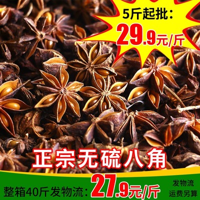 Hoa hồi 500g cung cấp trực tiếp gia vị cung cấp trực tiếp Daquan Quảng Tây hoa hồi hoa hồi có thể là bột gia vị xông khói không chứa lưu huỳnh