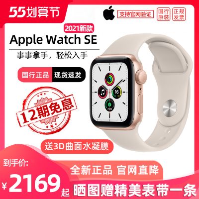[12 vấn đề không quan tâm] 2021 mới Apple / Apple Apple Watch SE đồng hồ thông minh iwatch người lớn thể thao đa chức năng đồng hồ điện thoại di động nam nữ