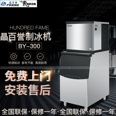 Máy làm đá thương mại pha lê Baiyu BY-300 tách đá vuông 700 pound 1000 pound trà sữa cửa hàng đồ uống lạnh lớn