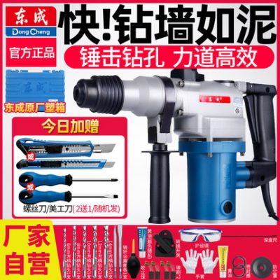 Búa điện Dongcheng Dụng cụ điện công suất cao búa điện va đập máy khoan điện Búa điện hạng nặng mục đích kép