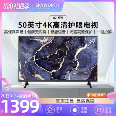 Skyworth 50A2 50-inch 4K độ nét cực cao TV thiết bị gia dụng mạng thông minh màn hình LCD TV màu