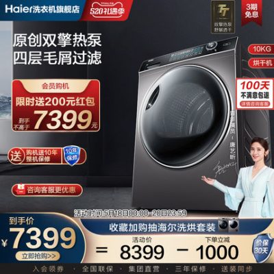 [Haier Double Engine] Máy sấy bơm nhiệt 10kg máy sấy quần áo gia đình tự động khử trùng và mạt 176U1