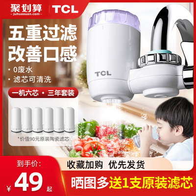 TCL máy lọc nước nhà bếp gia đình vòi lọc nước máy lọc nước uống trực tiếp máy lọc nước máy lọc nước