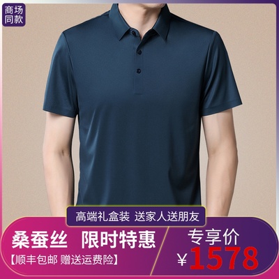 2022 mùa hè mới của nam giới trung niên màu rắn ngắn tay công sở áo thun lụa dâu tằm mỏng phần cao cấp áo thun polo bình thường
