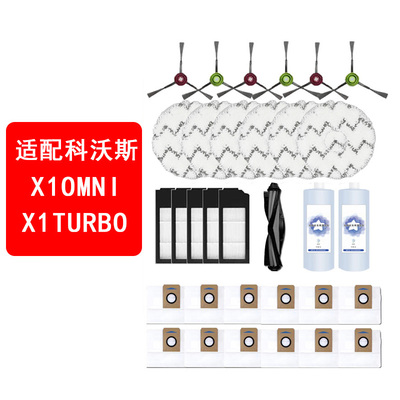 Cobos Debao X1 Phụ kiện rô bốt quét Các vật tư tiêu hao Lau chùi Làm sạch chất lỏng Bàn chải cán bên cạnh Chất lỏng làm sạch Túi bụi