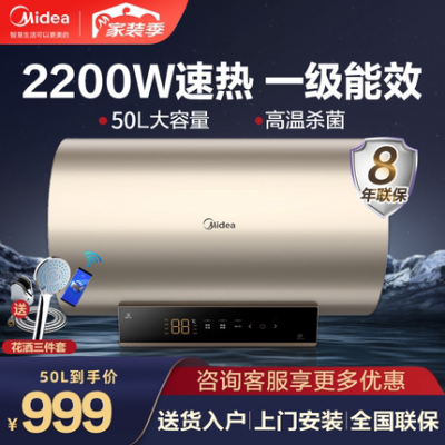 Máy nước nóng điện Midea J7 vệ sinh nóng nhanh an toàn chống rò rỉ năng lượng tiết kiệm điện năng tiêu thụ thấp thiết bị gia dụng thông minh 50/60 / 80L