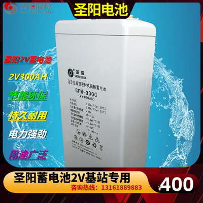 Pin không cần bảo dưỡng axit chì Shengyang 2v300AH / GFM-300C trạm cơ sở truyền thông thiết bị năng lượng mặt trời
